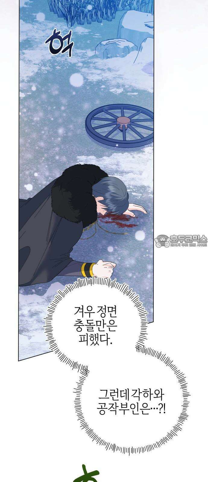 야수라는 공작에게 시집왔는데 76화 75
