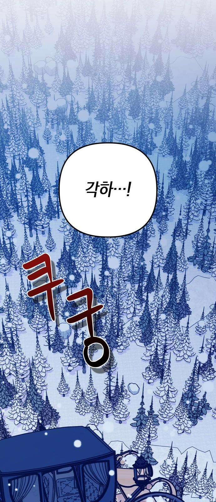 야수라는 공작에게 시집왔는데 76화 77