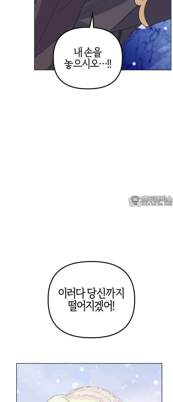 야수라는 공작에게 시집왔는데 76화 81