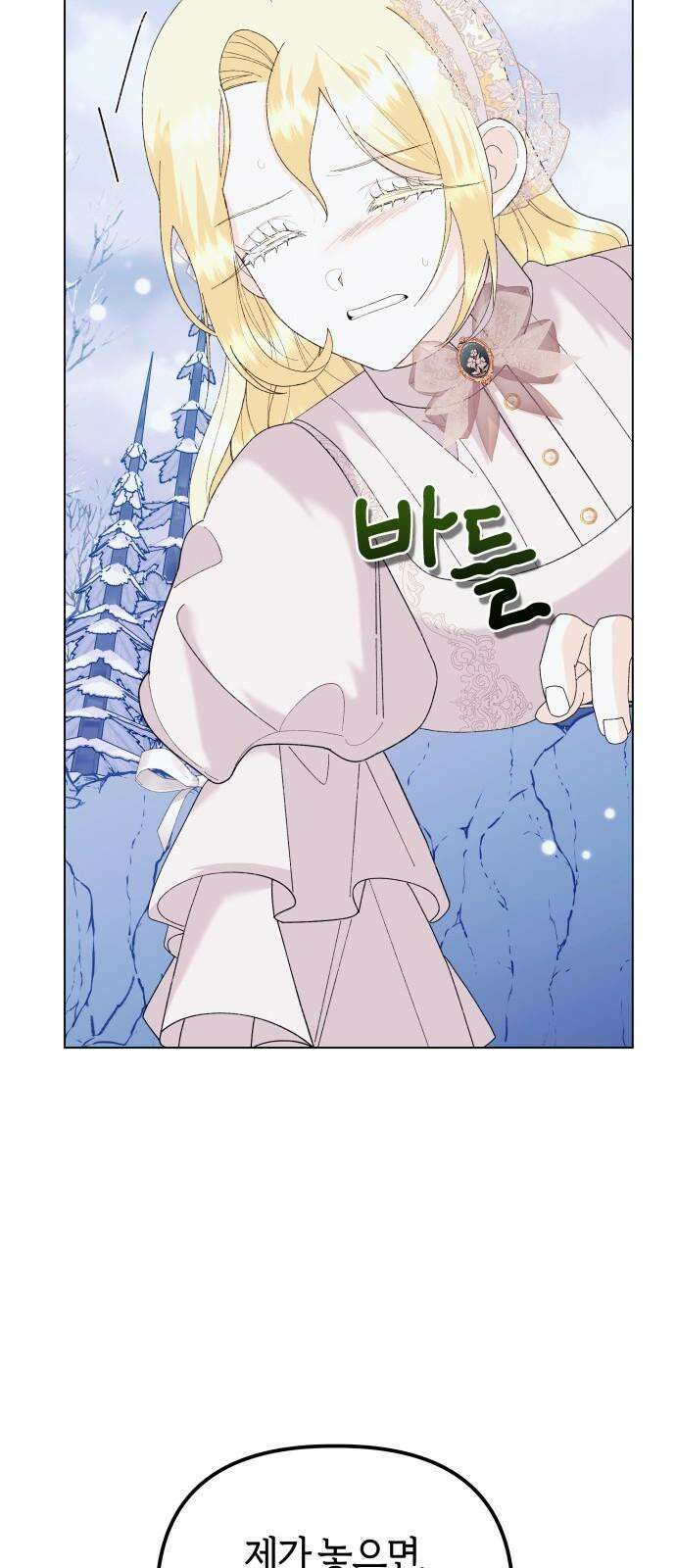 야수라는 공작에게 시집왔는데 76화 82