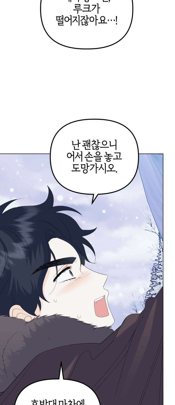 야수라는 공작에게 시집왔는데 76화 83