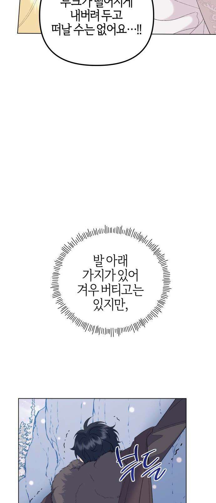 야수라는 공작에게 시집왔는데 76화 85