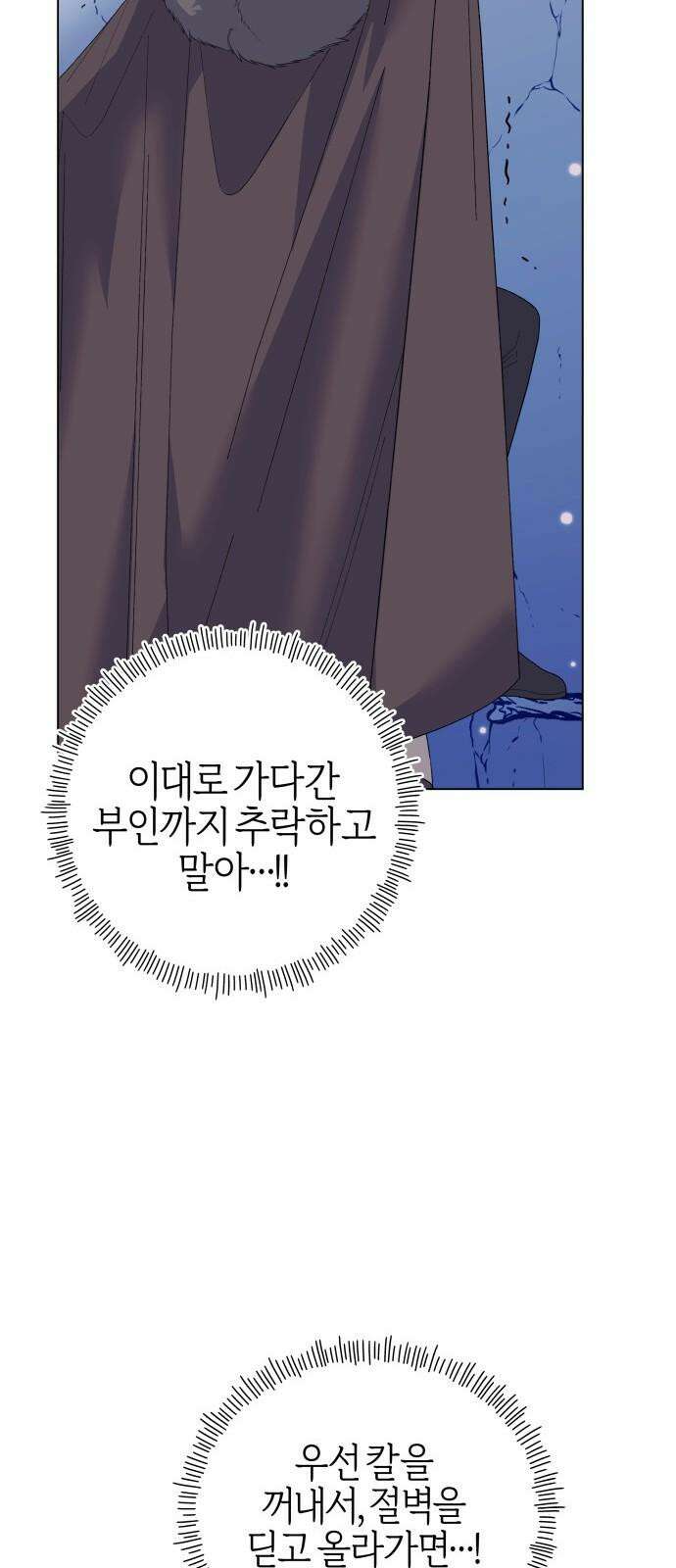 야수라는 공작에게 시집왔는데 76화 86