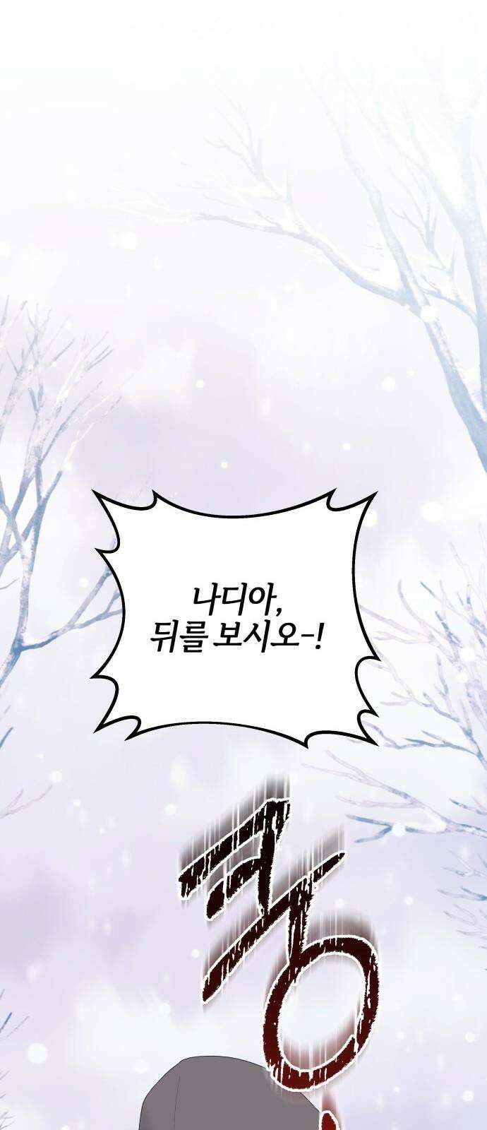 야수라는 공작에게 시집왔는데 76화 88