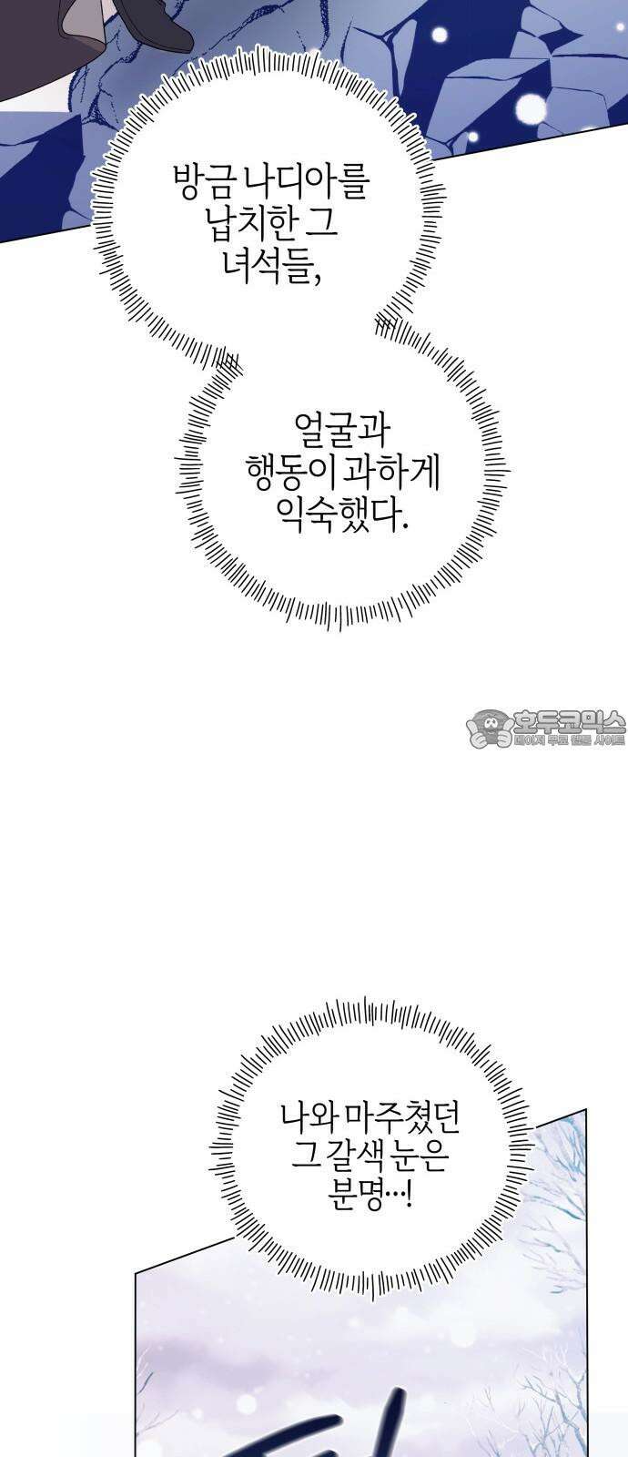 야수라는 공작에게 시집왔는데 76화 99