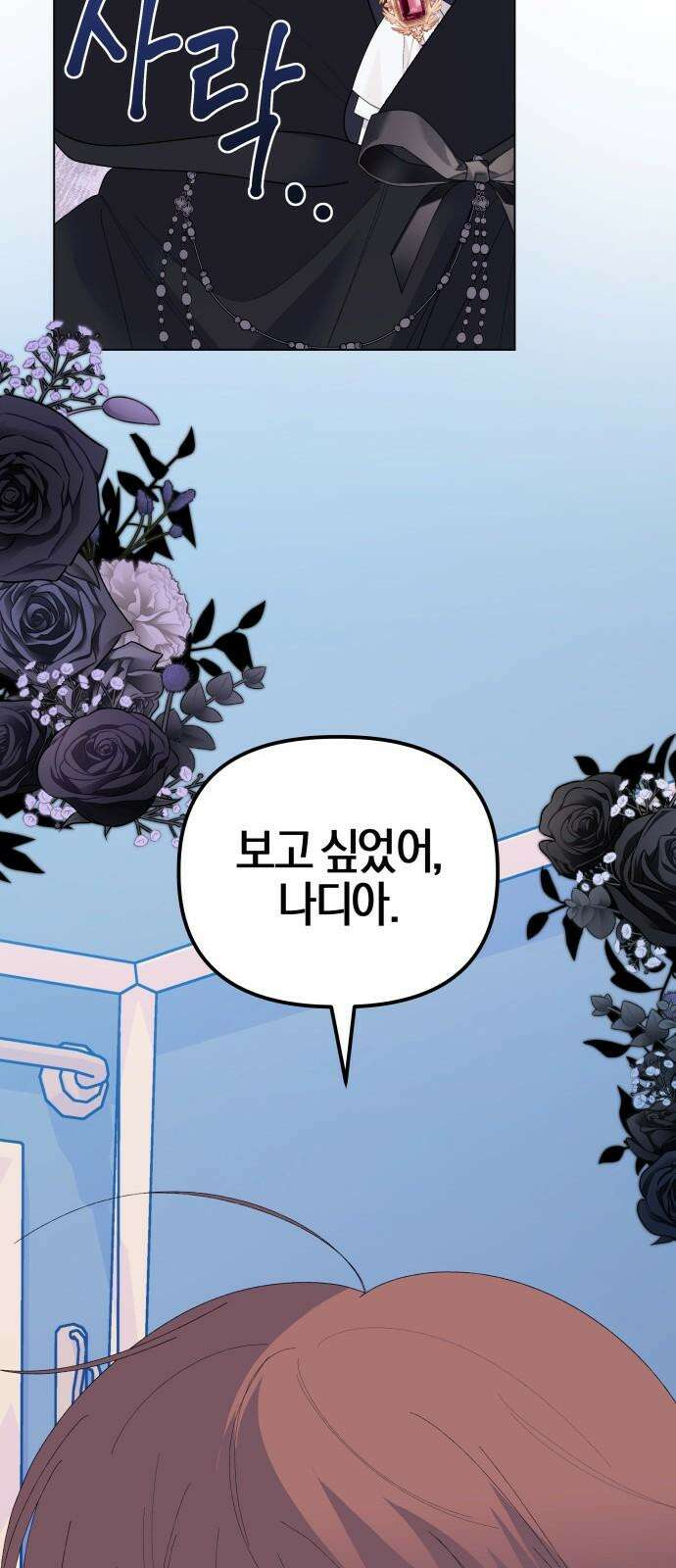 야수라는 공작에게 시집왔는데 76화 106
