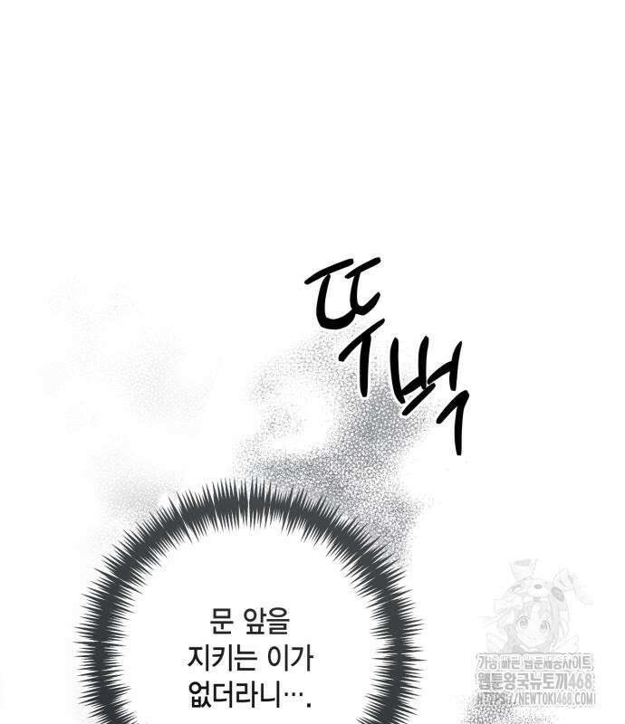 재혼 황후 208화 2