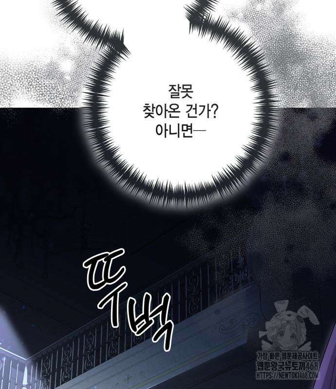 재혼 황후 208화 3