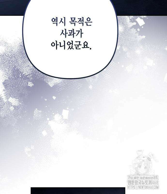재혼 황후 208화 5