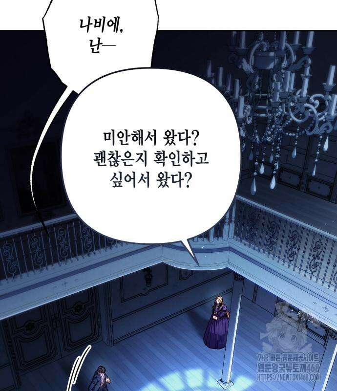 재혼 황후 208화 13