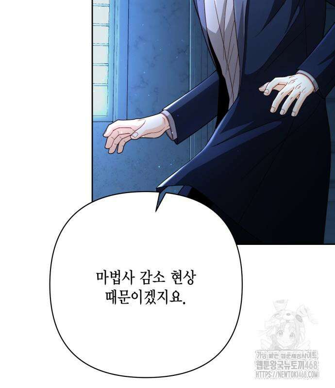 재혼 황후 208화 18