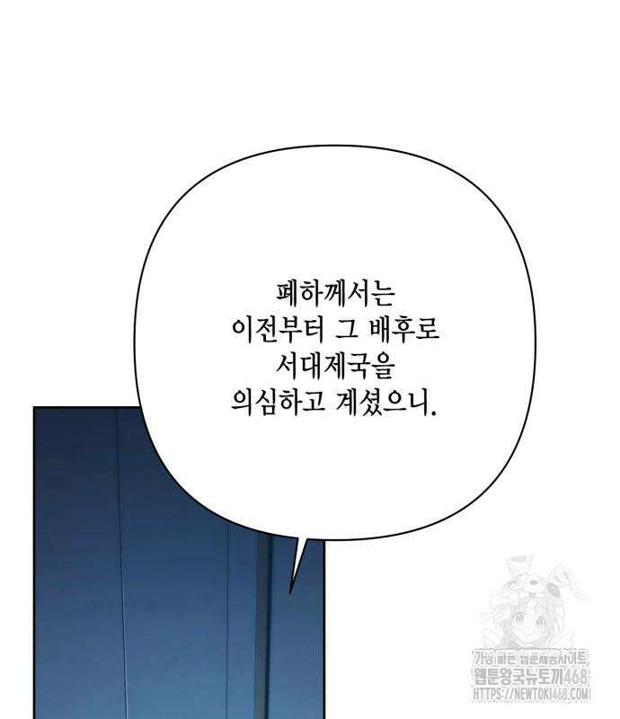 재혼 황후 208화 19