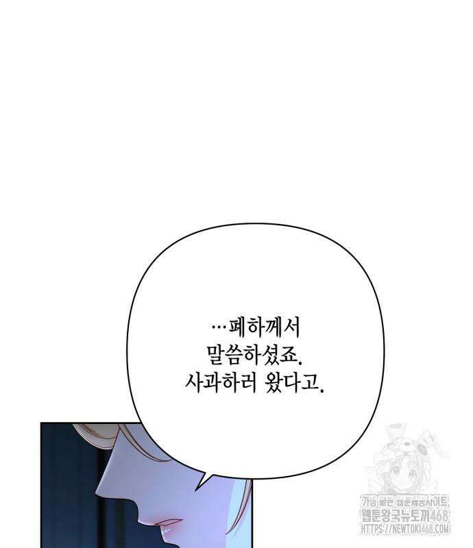 재혼 황후 208화 27