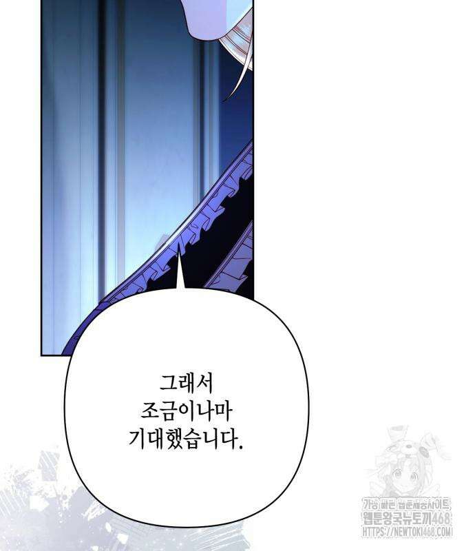 재혼 황후 208화 28