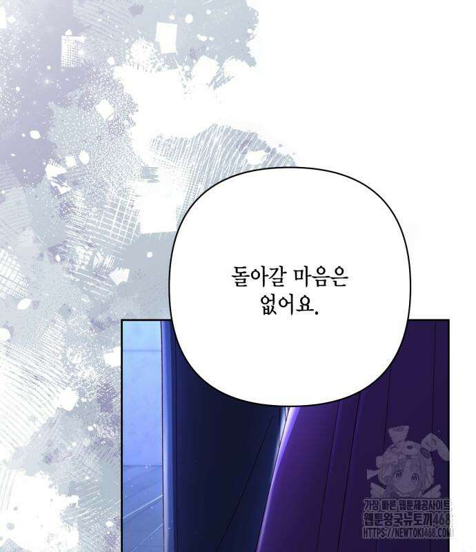 재혼 황후 208화 29