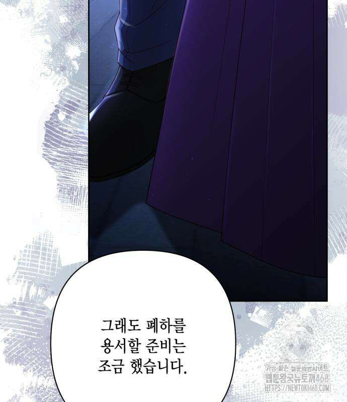재혼 황후 208화 30