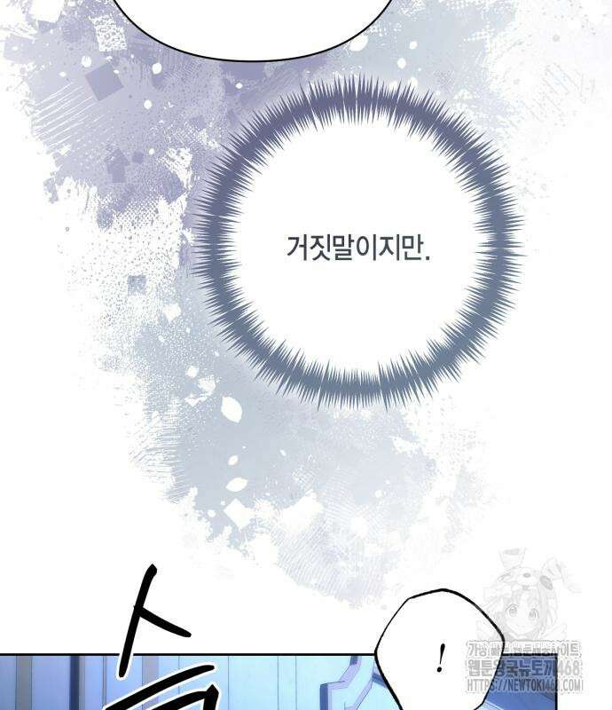재혼 황후 208화 31