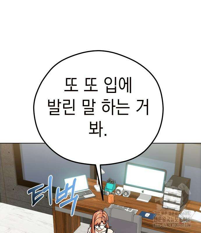 어쩌다보니 천생연분 103화 2