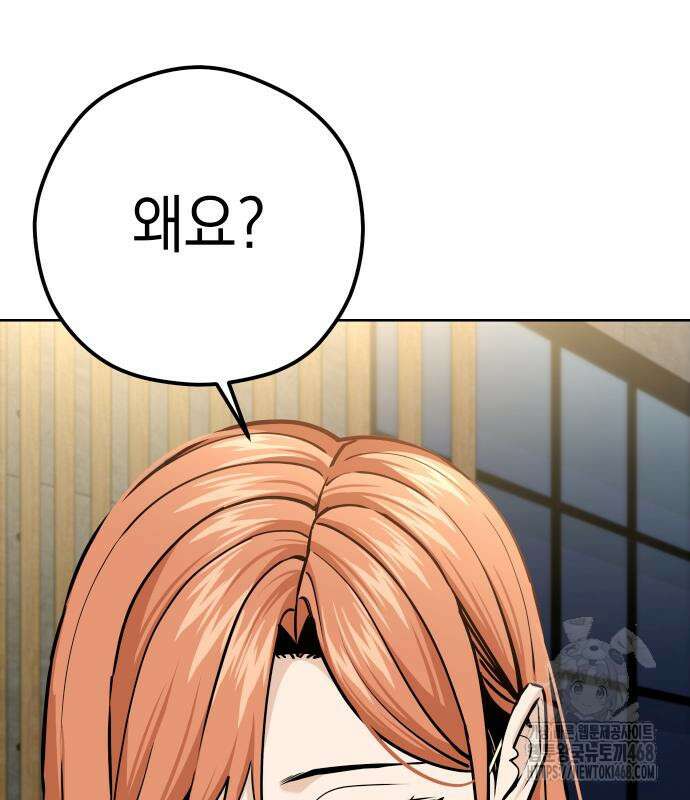어쩌다보니 천생연분 103화 17
