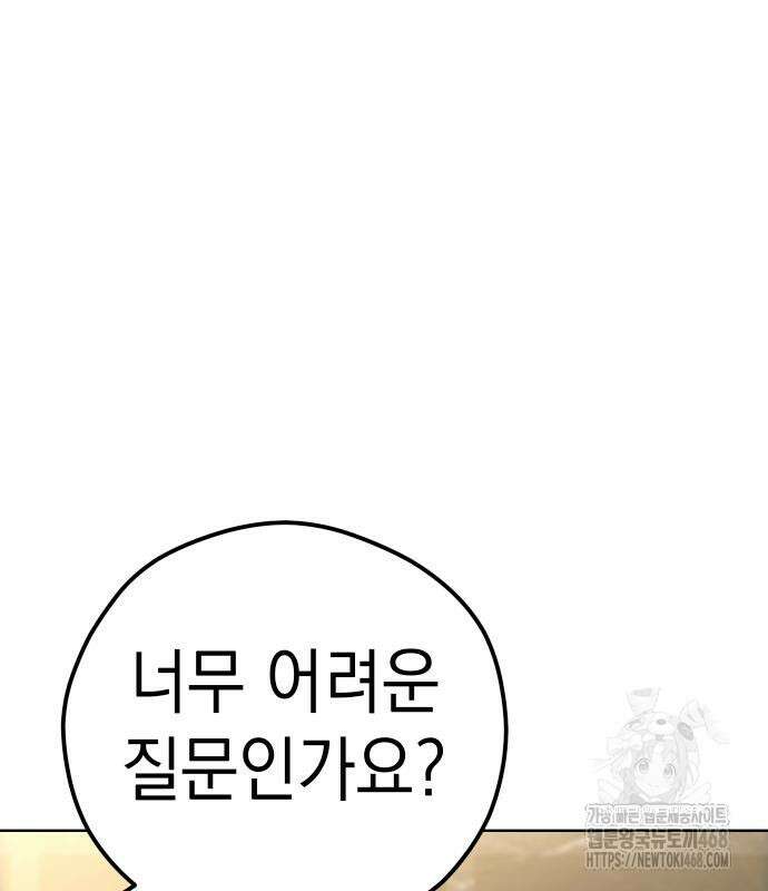 어쩌다보니 천생연분 103화 19