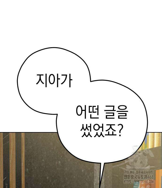 어쩌다보니 천생연분 103화 24