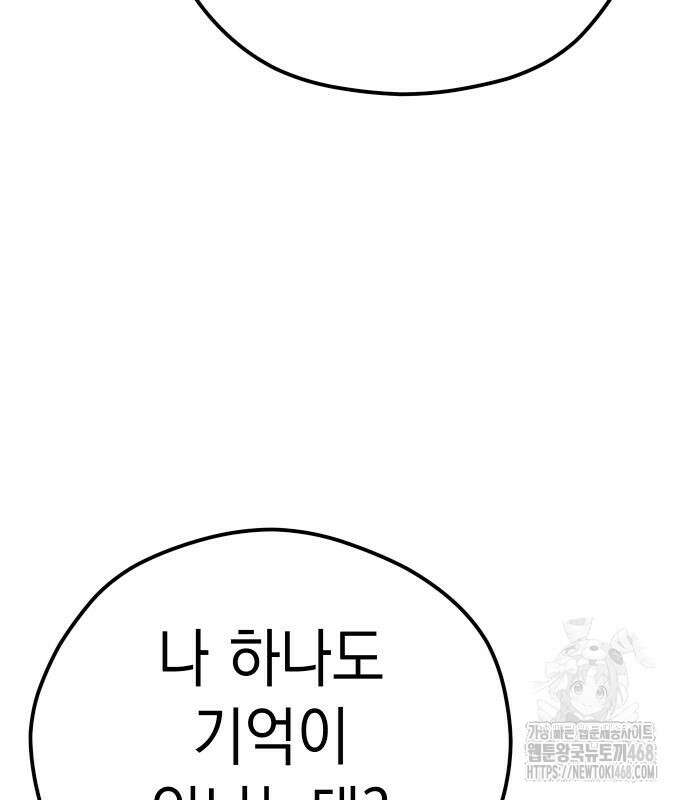 어쩌다보니 천생연분 103화 29