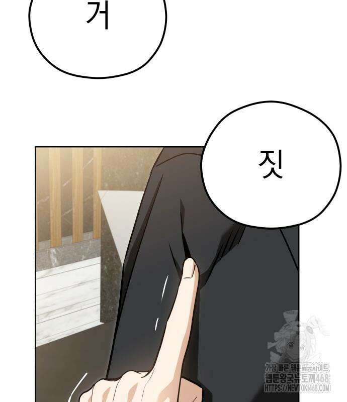 어쩌다보니 천생연분 103화 32