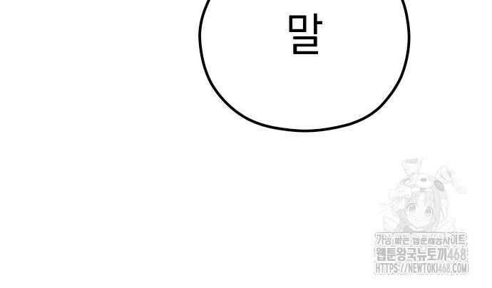 어쩌다보니 천생연분 103화 34