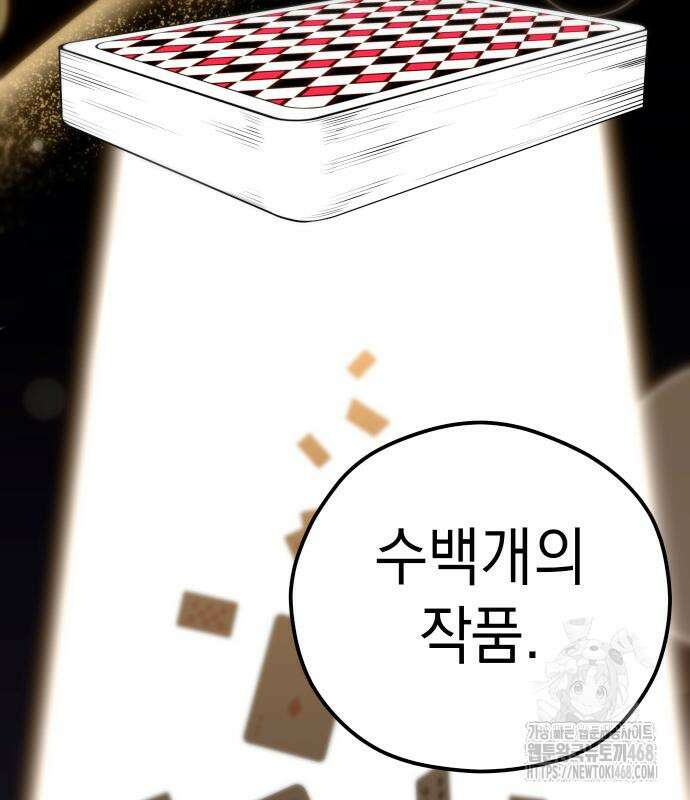 어쩌다보니 천생연분 103화 36