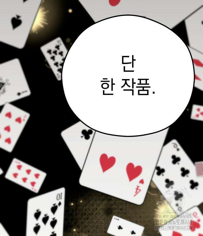 어쩌다보니 천생연분 103화 39