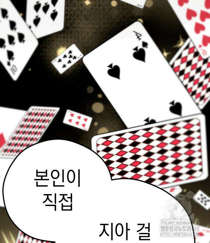 어쩌다보니 천생연분 103화 40