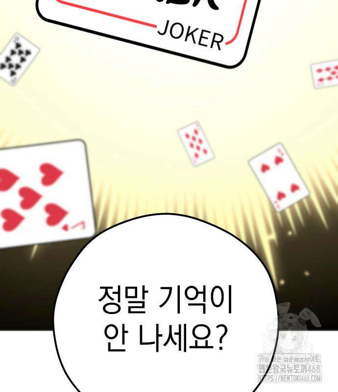 어쩌다보니 천생연분 103화 42