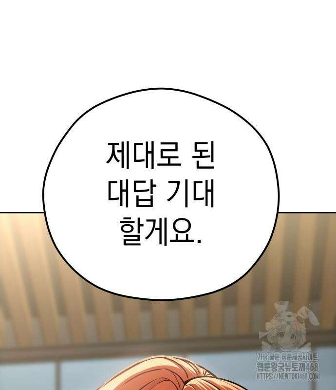 어쩌다보니 천생연분 103화 53