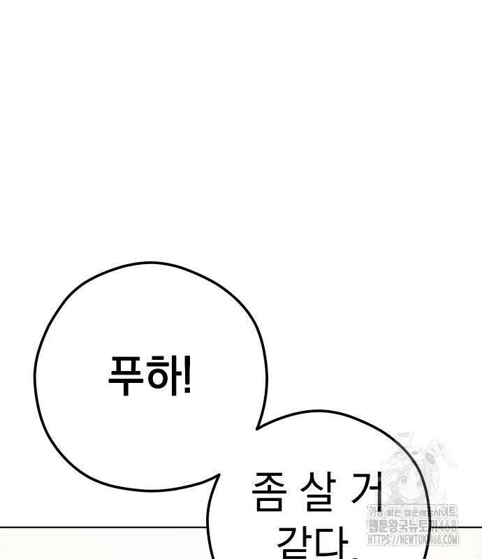 어쩌다보니 천생연분 103화 59