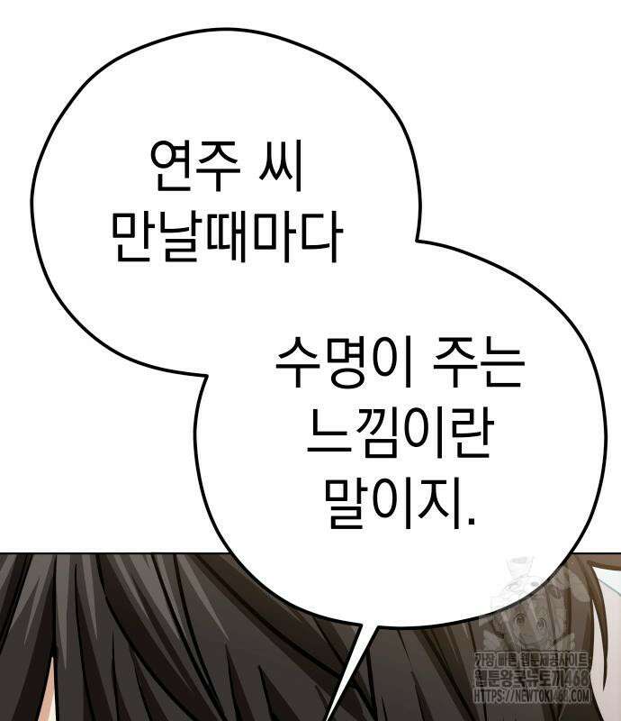 어쩌다보니 천생연분 103화 62