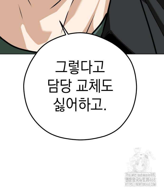 어쩌다보니 천생연분 103화 64