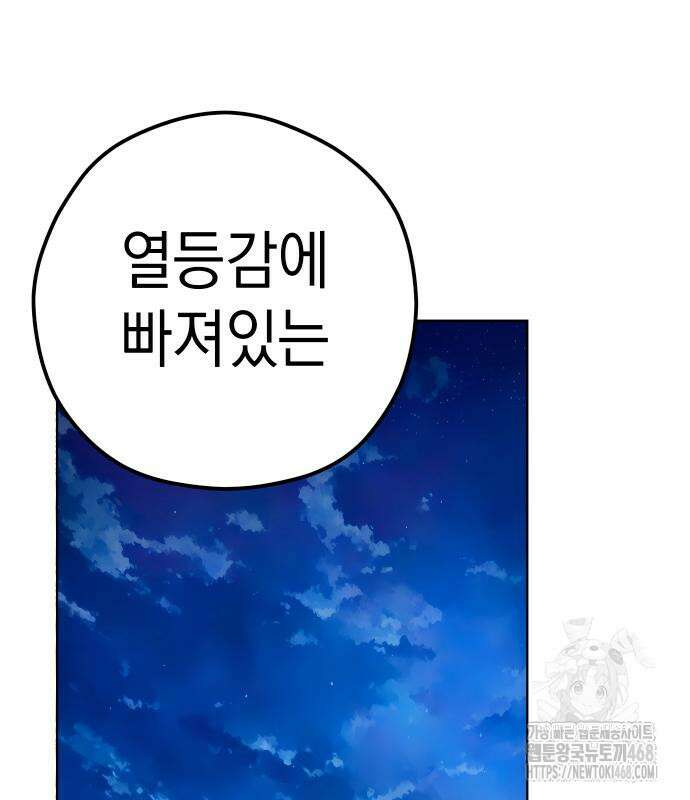 어쩌다보니 천생연분 103화 68