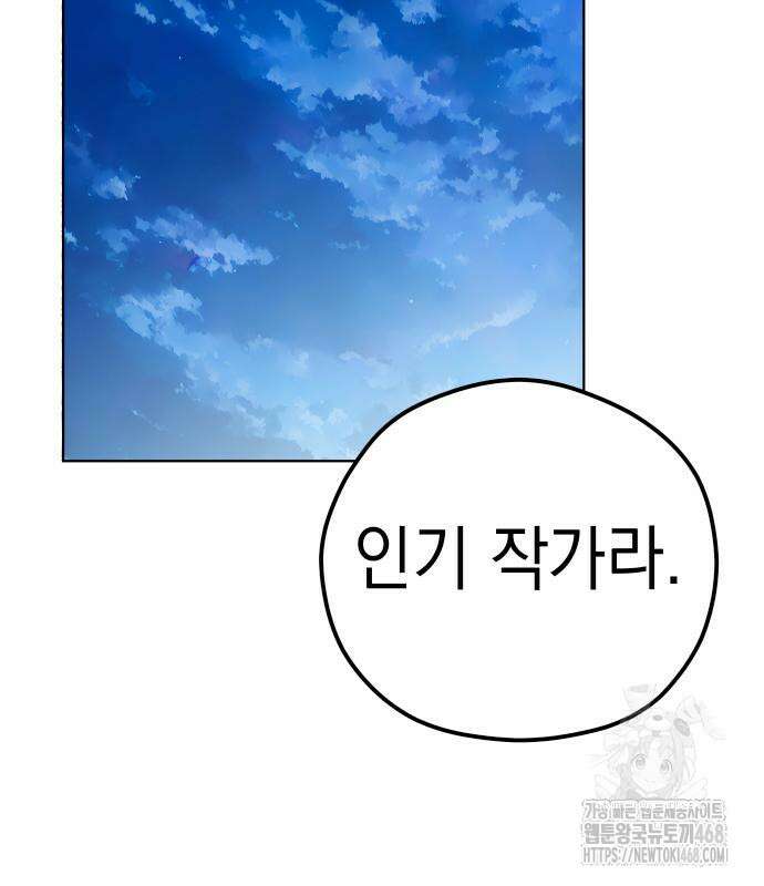 어쩌다보니 천생연분 103화 69