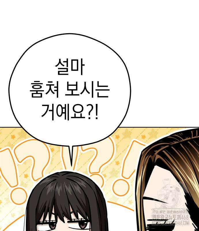 어쩌다보니 천생연분 103화 80