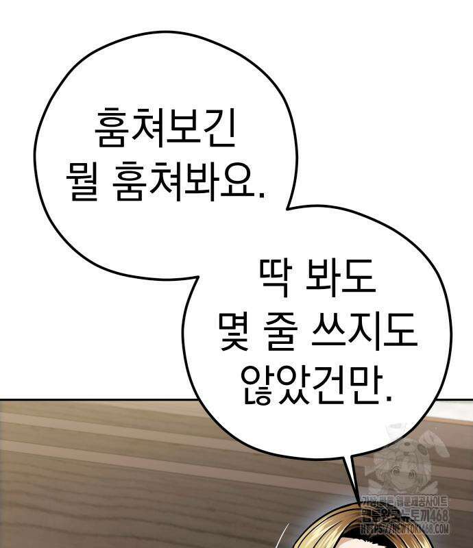어쩌다보니 천생연분 103화 82