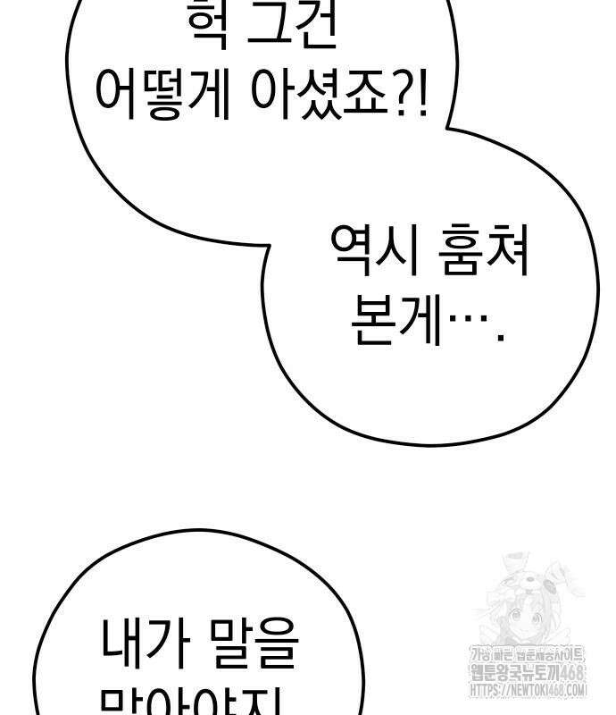 어쩌다보니 천생연분 103화 84