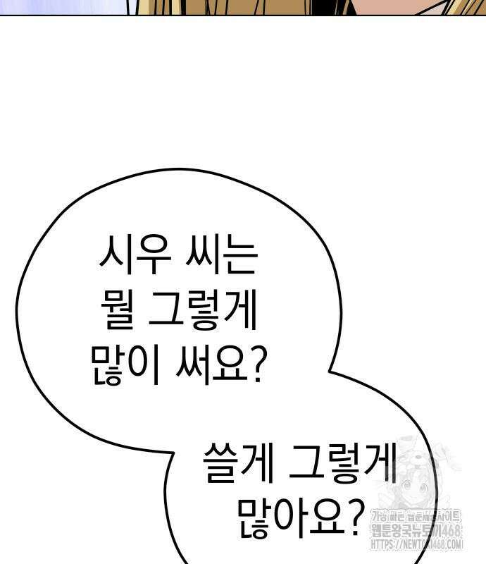 어쩌다보니 천생연분 103화 86