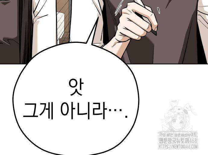 어쩌다보니 천생연분 103화 88