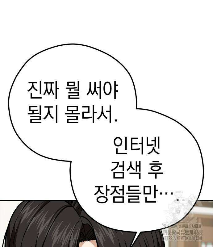 어쩌다보니 천생연분 103화 90