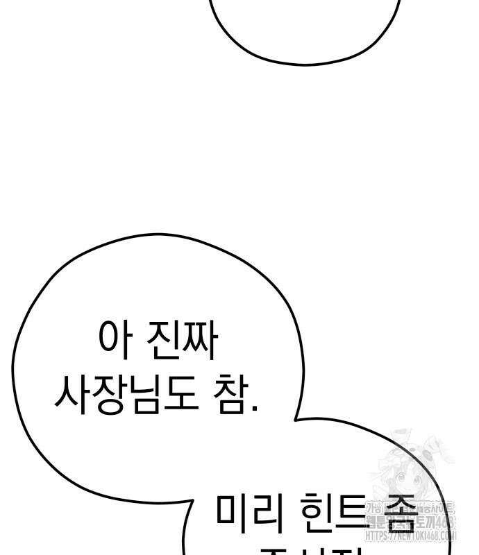 어쩌다보니 천생연분 103화 92