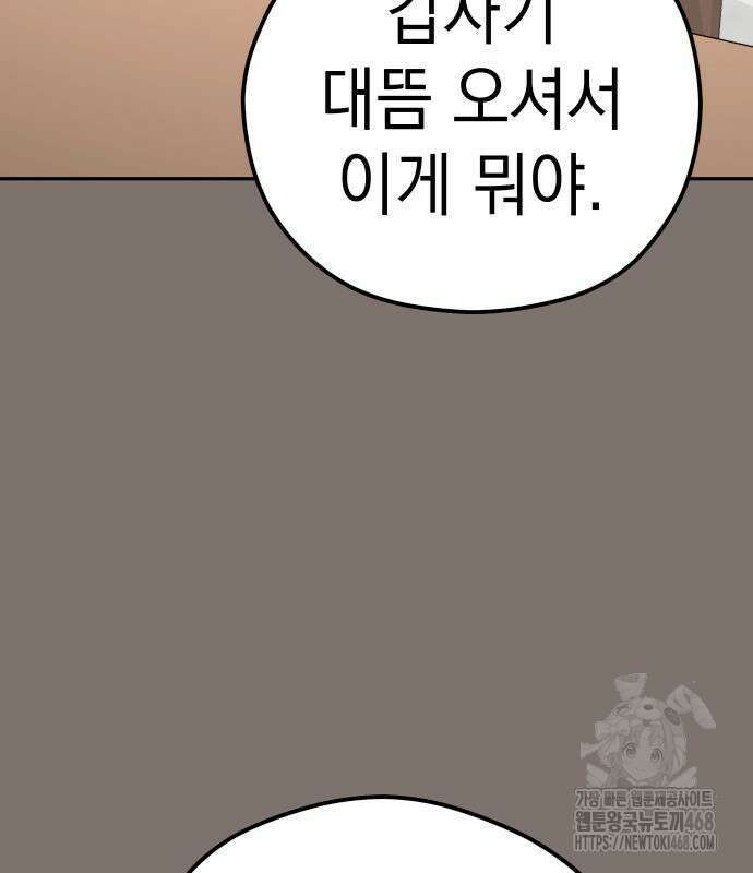 어쩌다보니 천생연분 103화 95