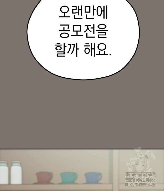 어쩌다보니 천생연분 103화 96