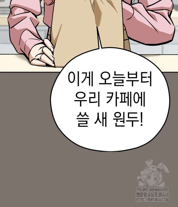 어쩌다보니 천생연분 103화 98