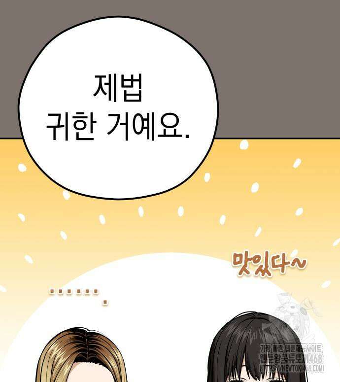 어쩌다보니 천생연분 103화 99