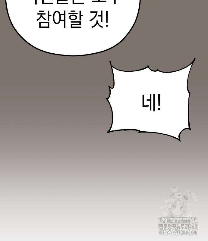 어쩌다보니 천생연분 103화 105